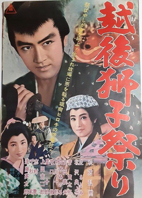 越後獅子祭り