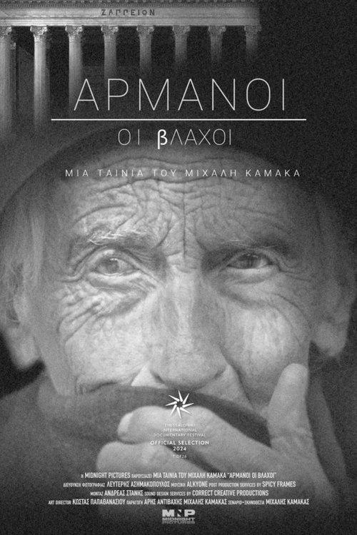 Αρμάνοι oι Βλάχοι