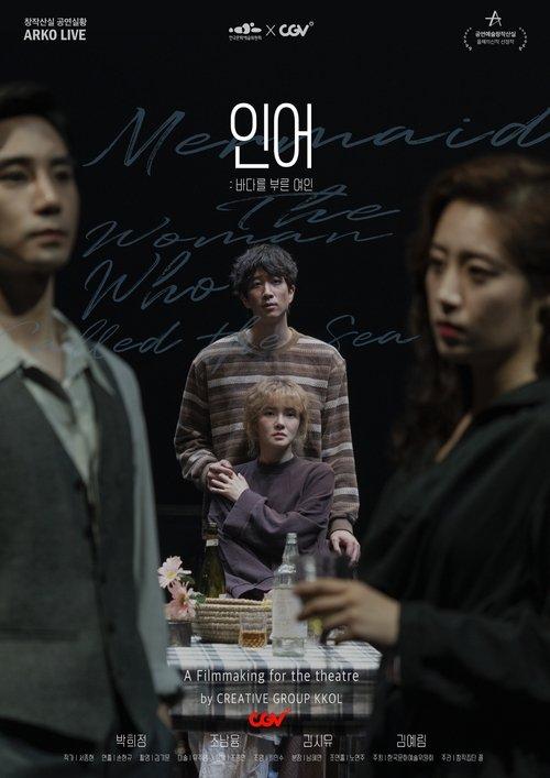 인어; 바다를 부른 여인