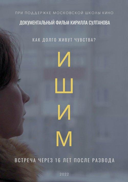 Ишим