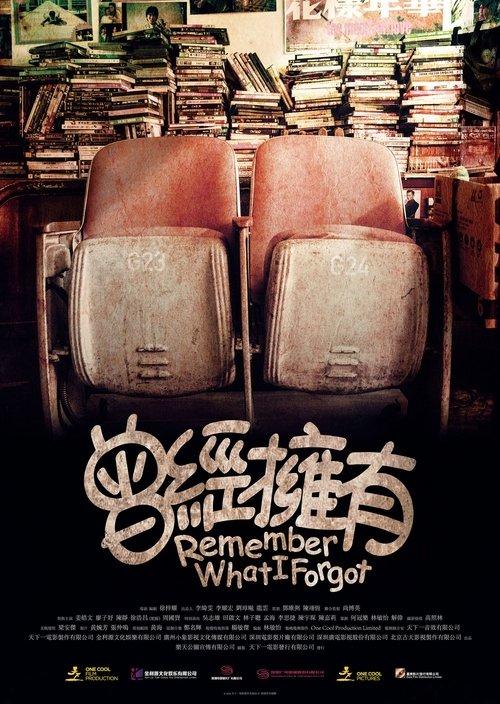 曾經擁有