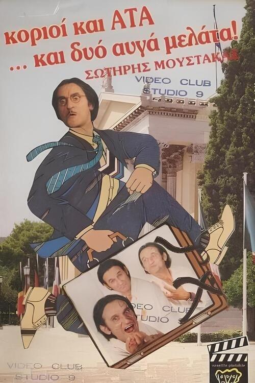 Korioi kai ATA... kai dyo avga melata