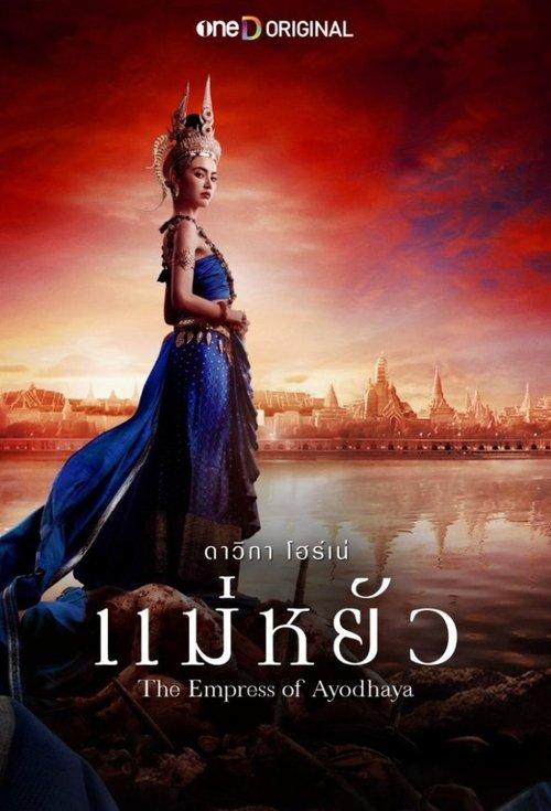 แม่หยัว