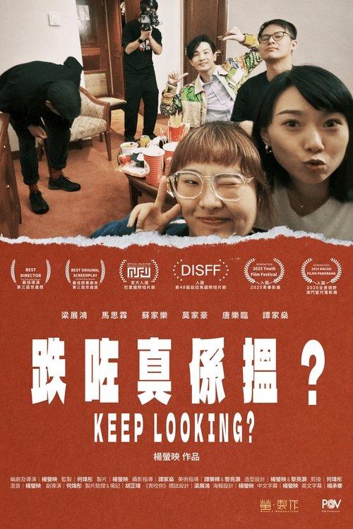 跌咗真係搵？KEEP LOOKING? KEEP LOOKING?