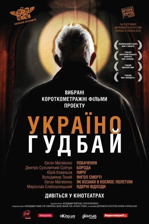 Побачення
