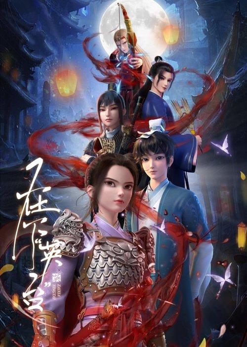 Em Nome de Ying Tai