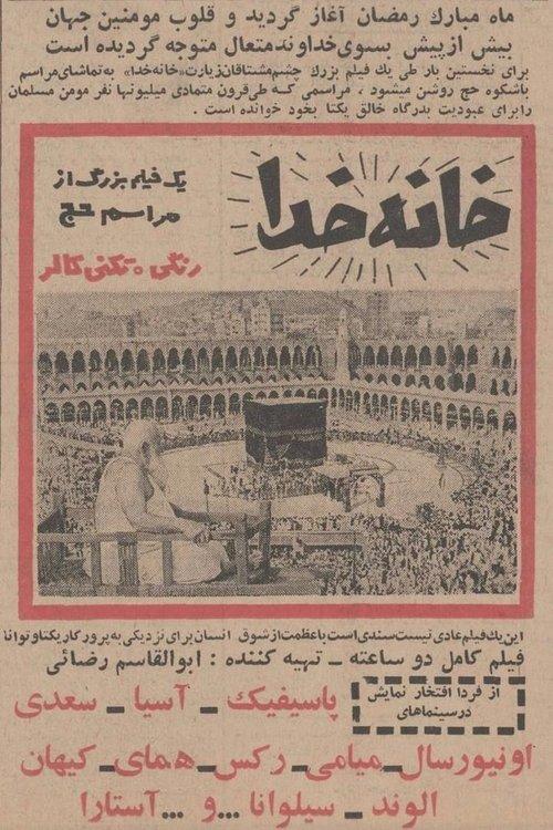 خانهٔ خدا