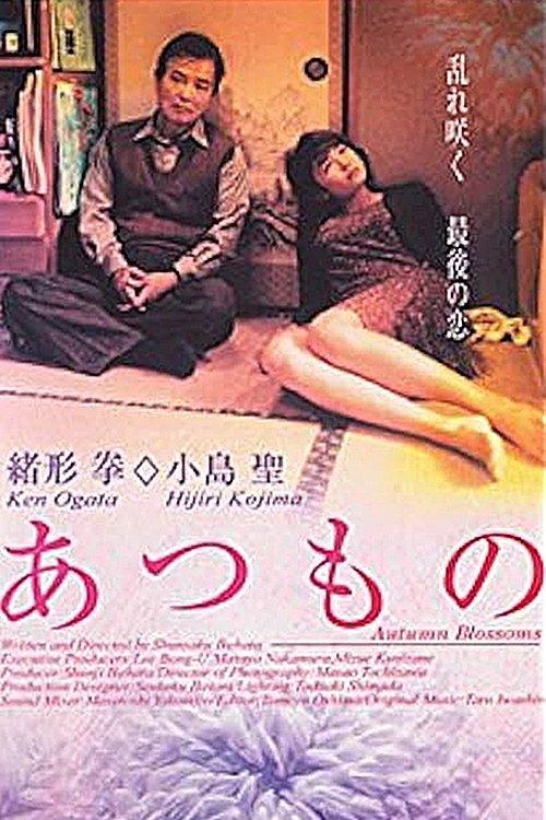 あつもの