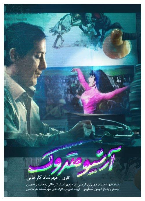 آرشیو متروک