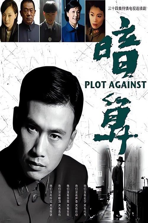 暗算