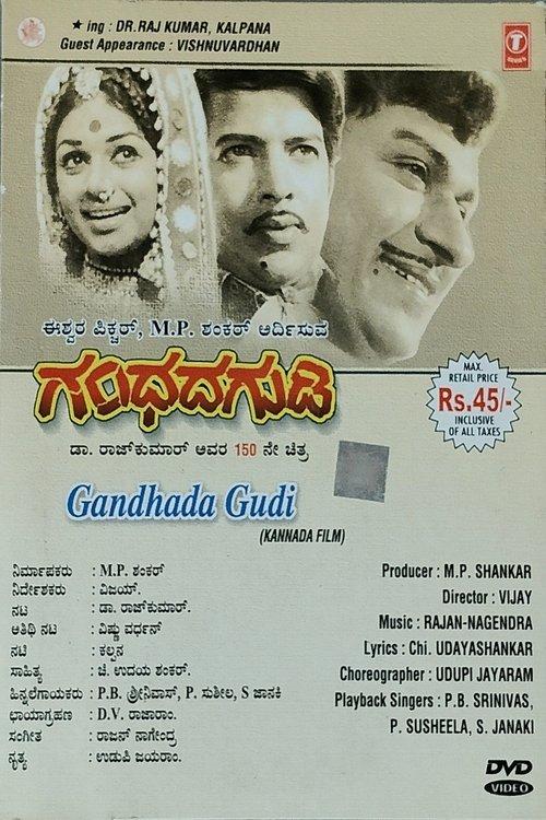 ಗಂಧದ ಗುಡಿ
