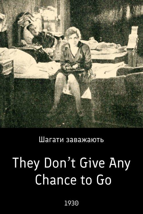 Ступати заважають
