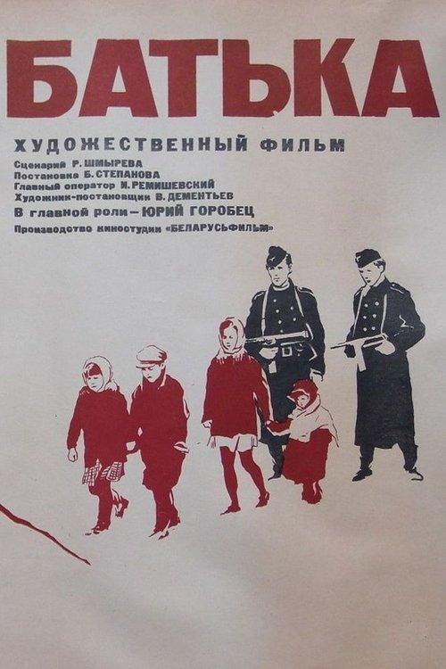 Батька