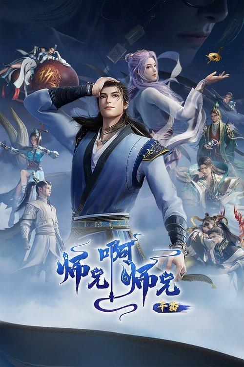 My Senior Brother Is Too Steady [Shixiong A Shixiong]
