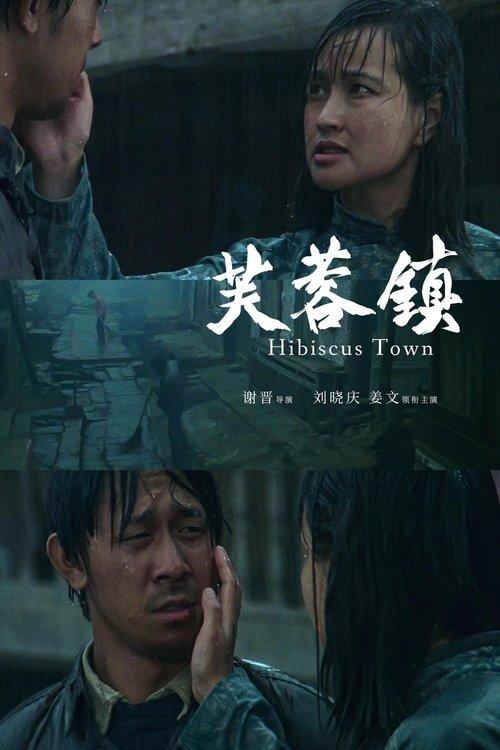 芙蓉镇