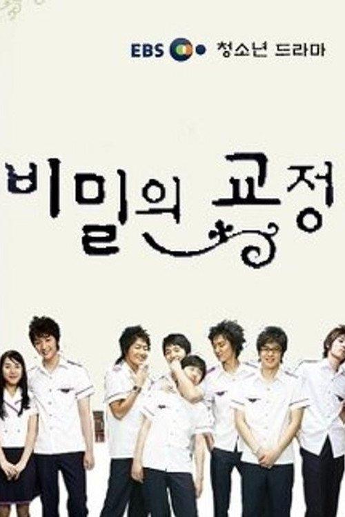 비밀의 교정