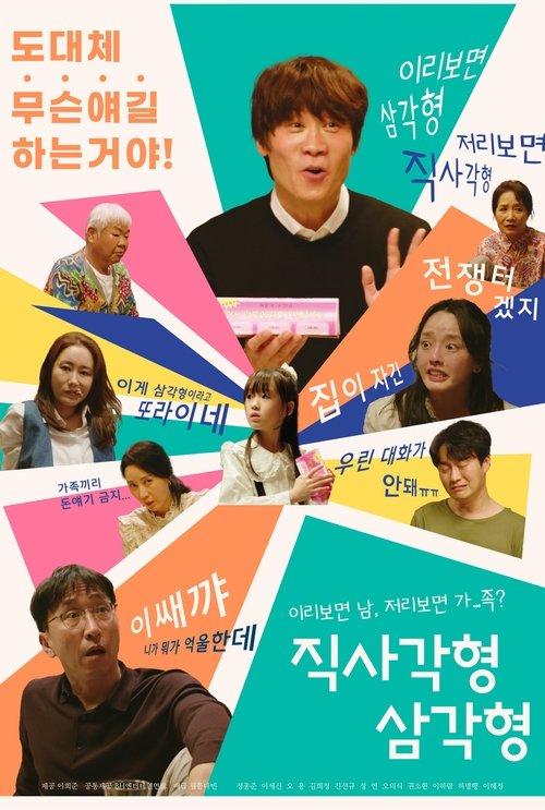 직사각형, 삼각형