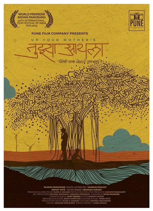 Tujhya Aaila