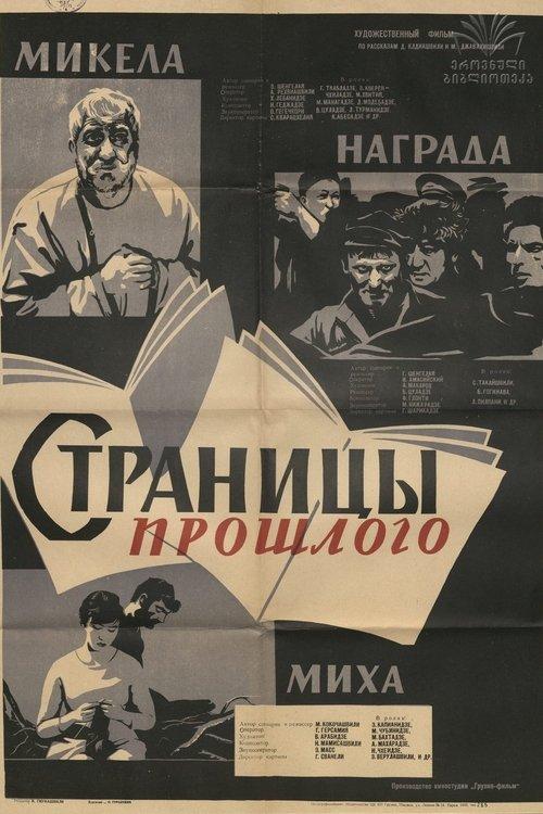 წარსულის გვერდები