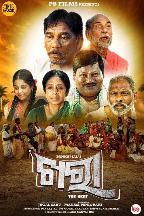 ଖରା