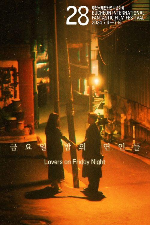 금요일 밤의 연인들