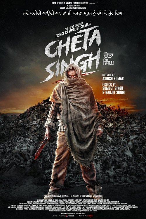 ਚੇਤਾ ਸਿੰਘ