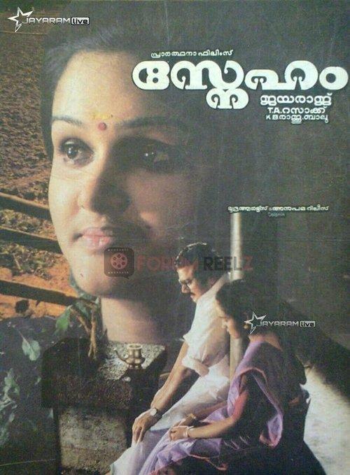 സ്നേഹം