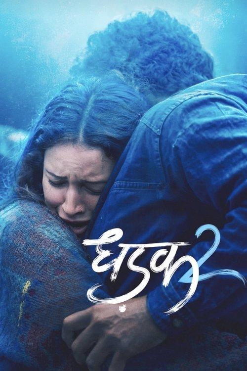 धड़क २