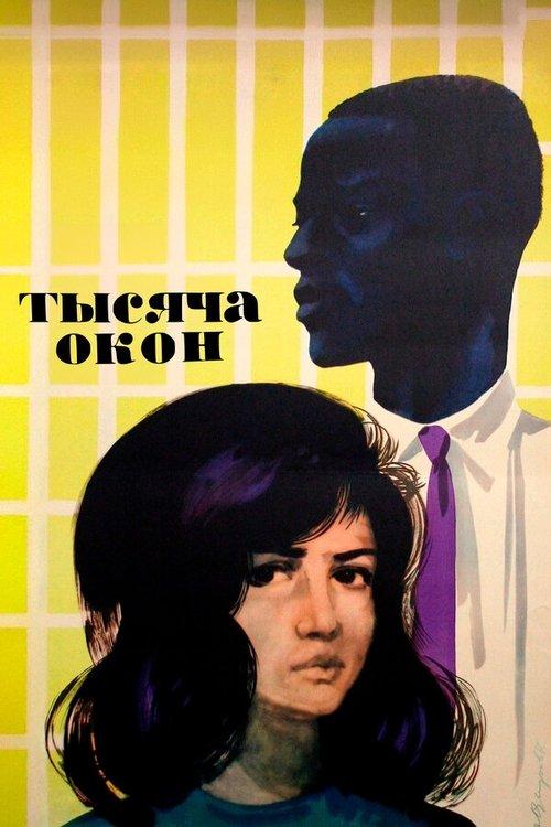 Mil Janelas / Thousand Windows / Tysyacha Okon [Тысяча окон]