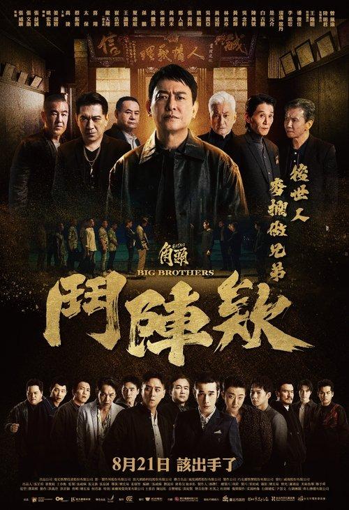 角頭－鬥陣欸