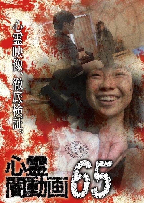 心霊闇動画65