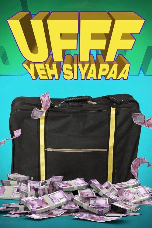 उफ़्फ़ ये सियाप्पा