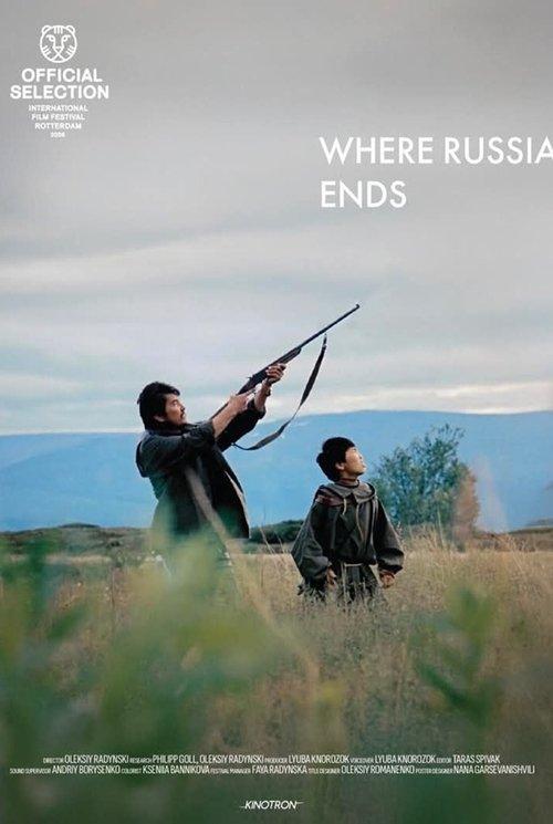 Там, де закінчується Росія