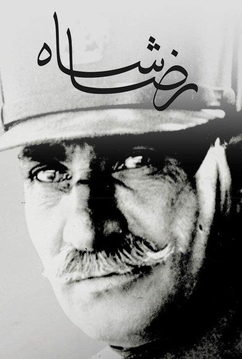 رضا شاه