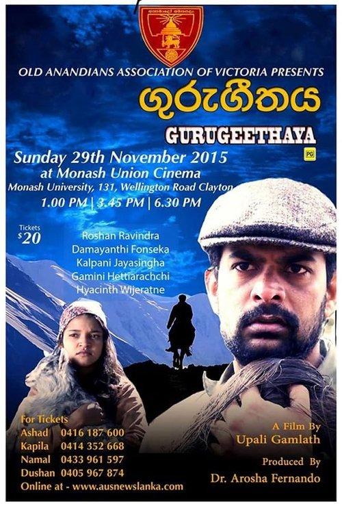 Guru Geethaya