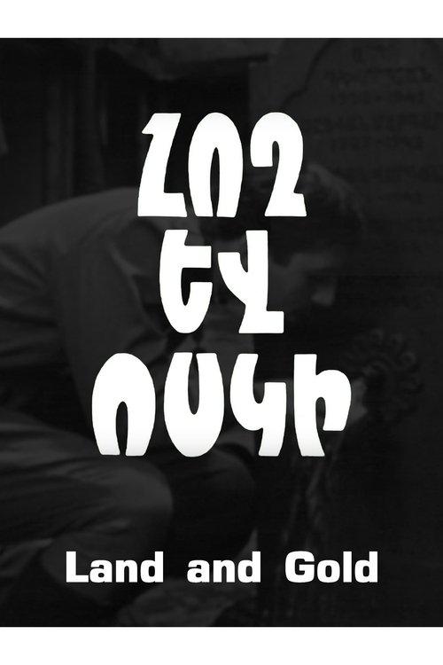 Հող և Ոսկի