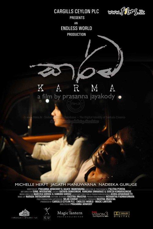 කර් ම