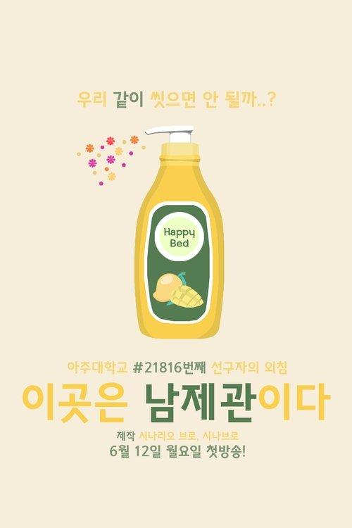 이곳은 남제관이다