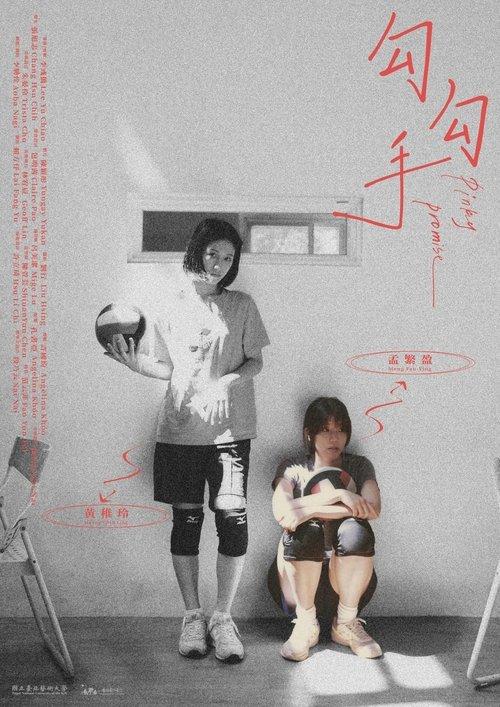 勾勾手