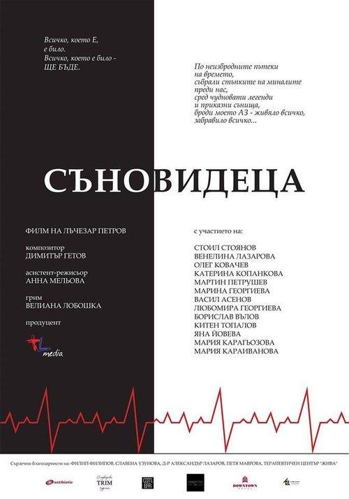 Съновидеца