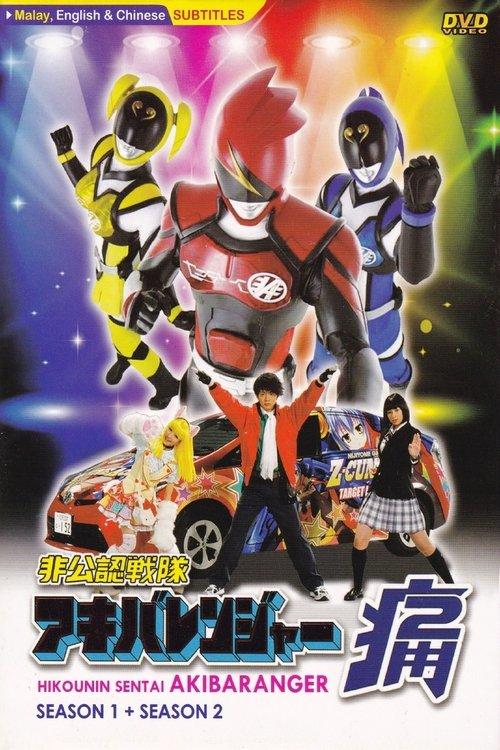 Esquadrão Não-Oficial Akibaranger