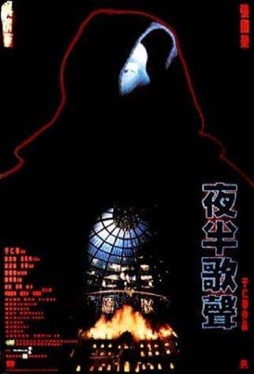 夜半歌聲