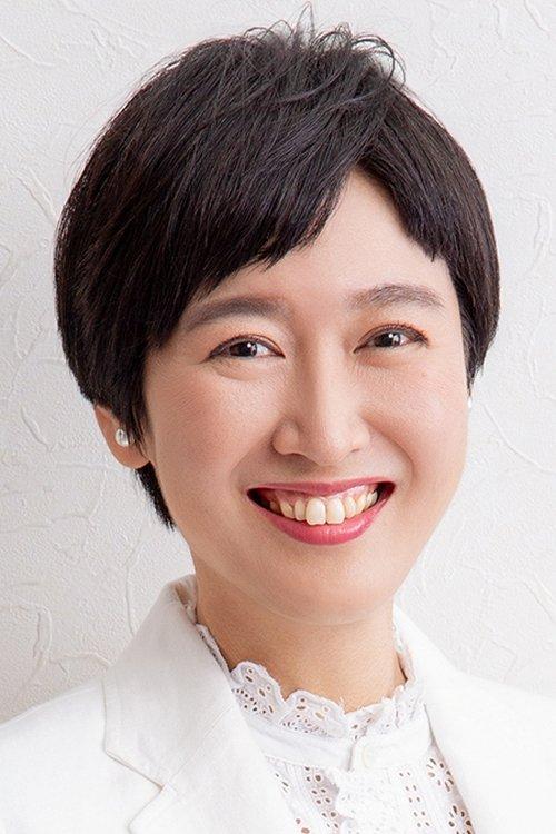 内藤裕子