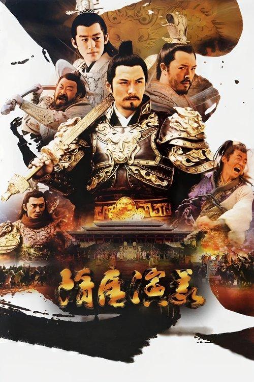 隋唐演义