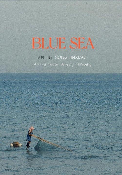 蓝海