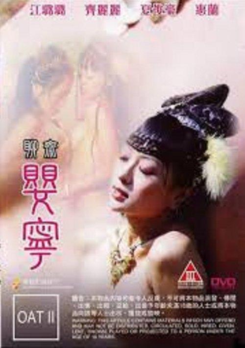 聊斋艳谭之婴宁