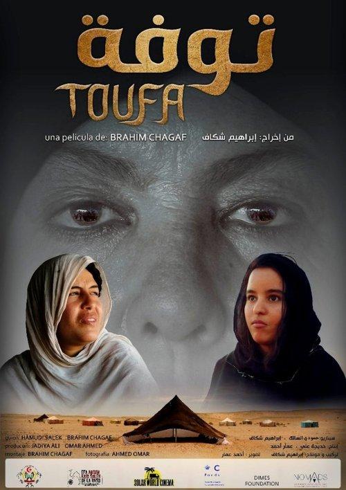 توفة