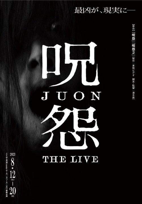 呪怨 劇場版