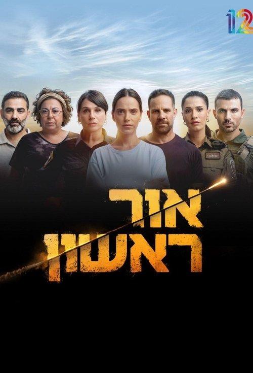 אור ראשון
