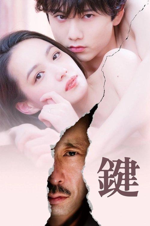 鍵